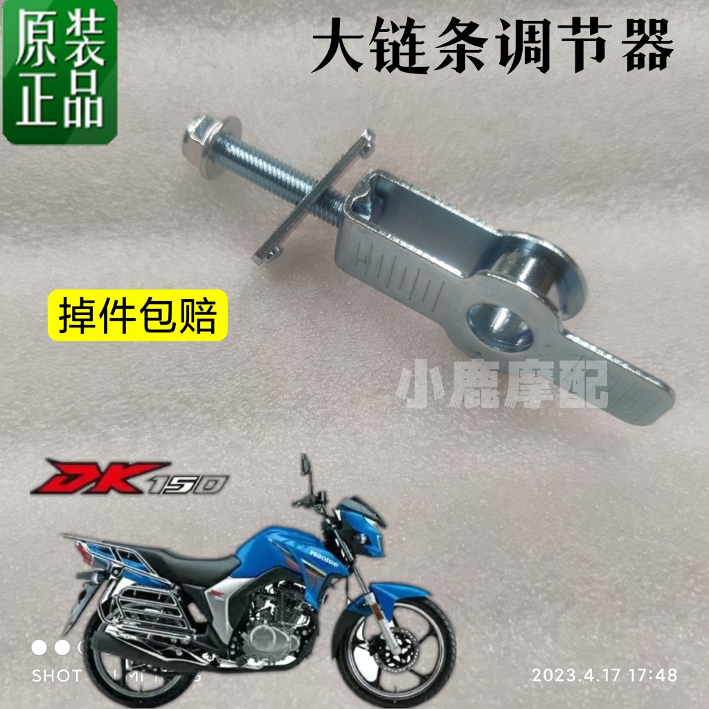 适配豪爵DK HJ125-30 HJ150-30A/30D/30千斤摩托车千斤链条调节器