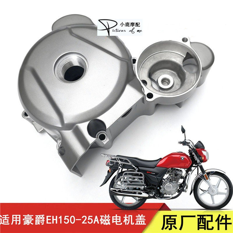 摩托车配件豪爵EH150磁电机盖HJ150-25原装曲轴箱左盖 发动机左盖