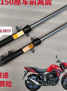 豪爵摩托车配件DK125S/150减震HJ150-30/30A前减震 避震器 前叉
