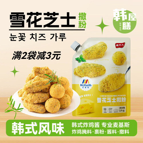 麦基斯雪花芝士撒粉浪味仙