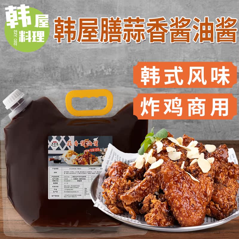 韩屋膳蒜香酱油炸鸡酱