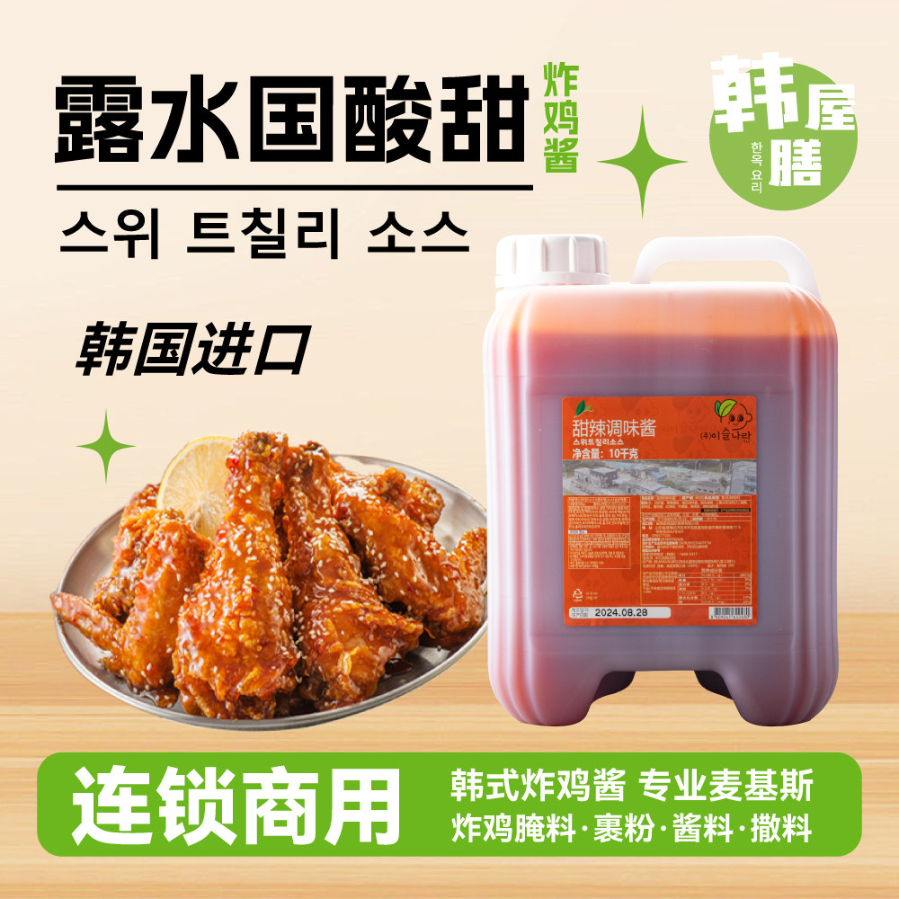 露水国酸甜炸鸡酱 韩国进口啤酒琥珀甜辣酱 裹酱酱料 10Kg大桶