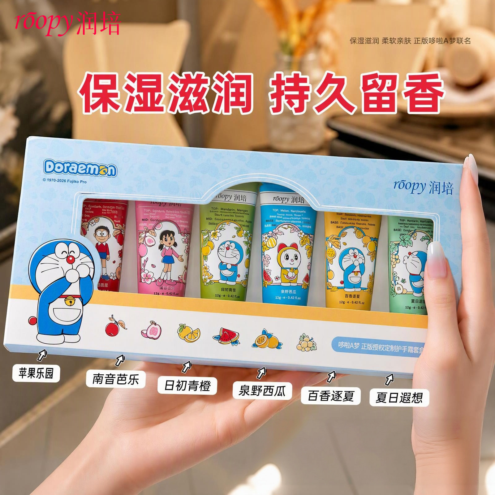 roopy润培护手霜礼盒哆啦A梦滋润不油腻留香手油保湿防干裂正品