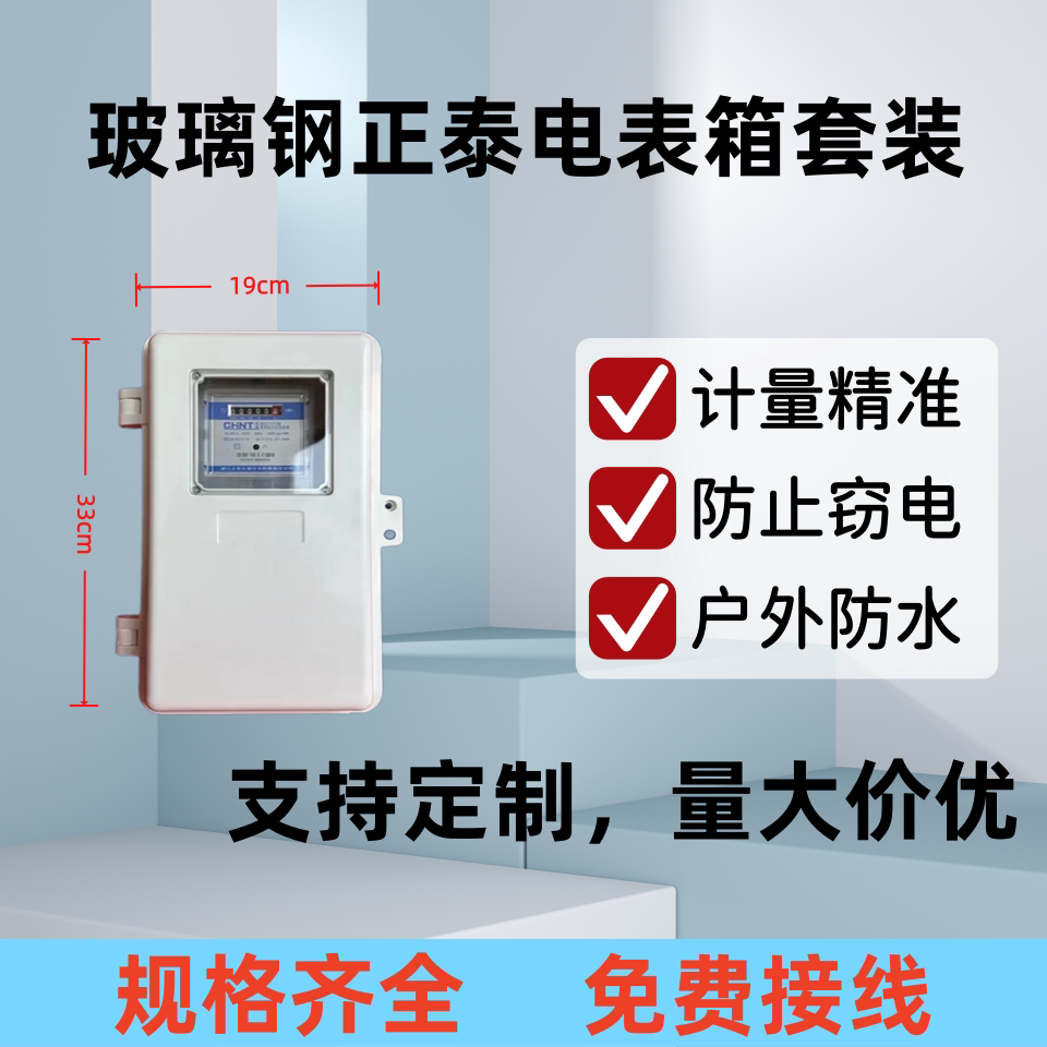 正泰玻璃钢户外防水防盗电表箱
