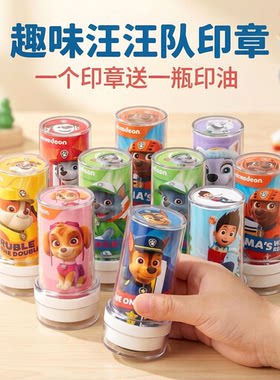 幼儿园可爱汪汪队手账鼓励印章