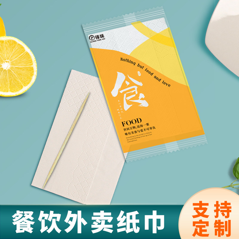 外卖纸巾独立小包装单片餐纸亚光膜二合一配餐打包快餐奶茶配餐快