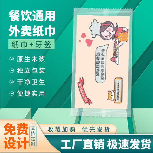 二合一纸巾牙签三层餐纸单张小包