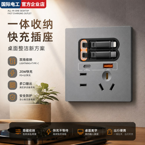 国际电工86型20W快充C口插座