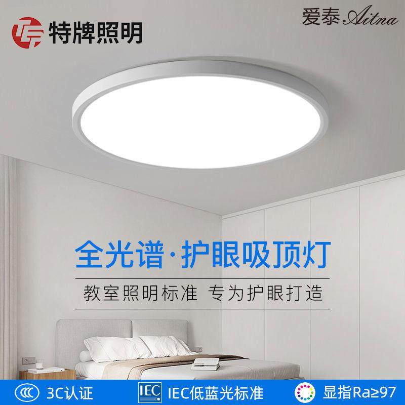 led照明护眼超薄卧室客厅吸顶灯无缝隙灯具阳台灯三防水防蚊虫灯,家装灯饰光源,护眼吸顶灯,淘宝优惠券,粉丝福利购,淘宝优惠卷
