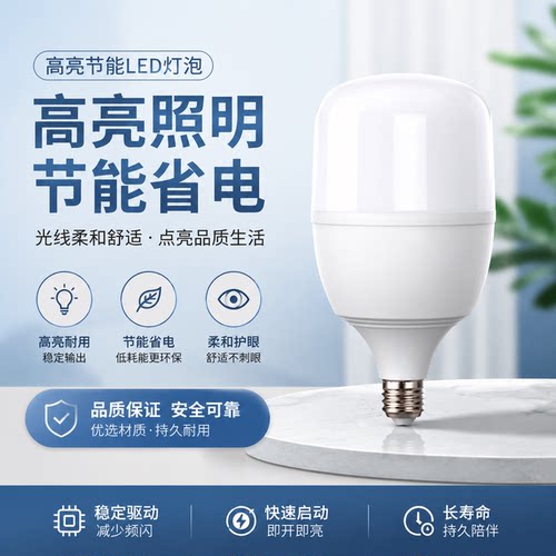 LED节能灯E27螺纹口家用超亮台灯