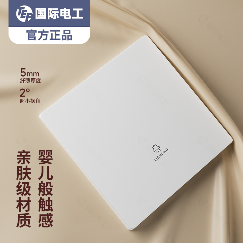 TEP国际电工开关插座官方正品