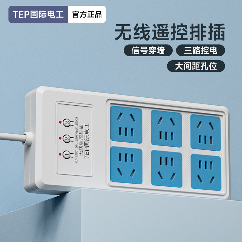 无线遥控开关家用排插远程独立控制通断电可穿墙三路插座宿舍插排