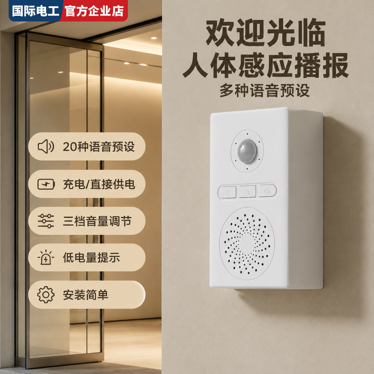 人体感应语音门铃酒店前台高保真喇叭清晰自动迎宾器三档音量调节