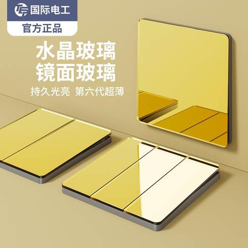 金色玻璃镜面双控开关插座面板