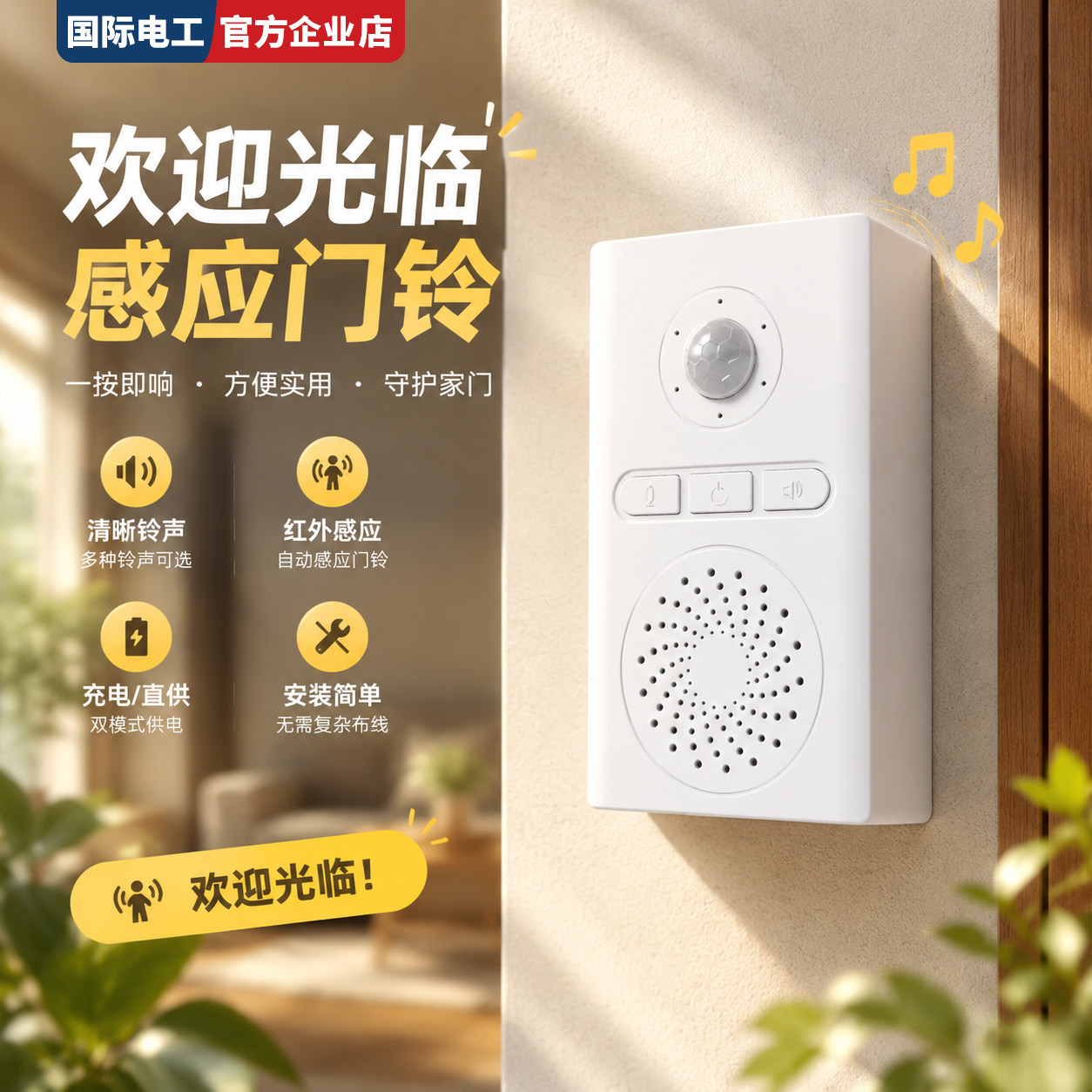商用店铺进门提醒器人体感应门铃无线红外线迎宾自动语音防盗提示
