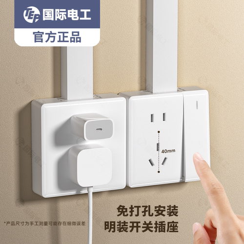 白色十五多孔明装开关插座带线盒