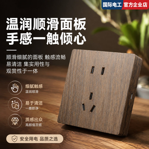 TEP国际电工明装木纹多孔插座