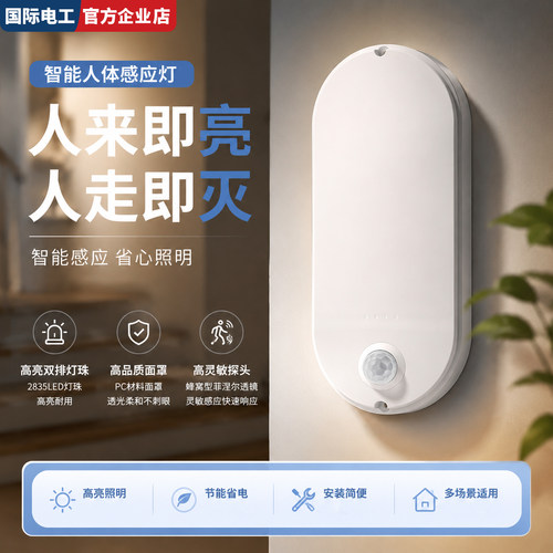 庭院走廊过道三防LED壁灯红外雷达声光控人体感应自动开关易安装