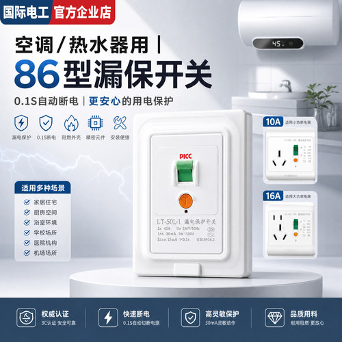 国际电工空调漏电保护器开关40A