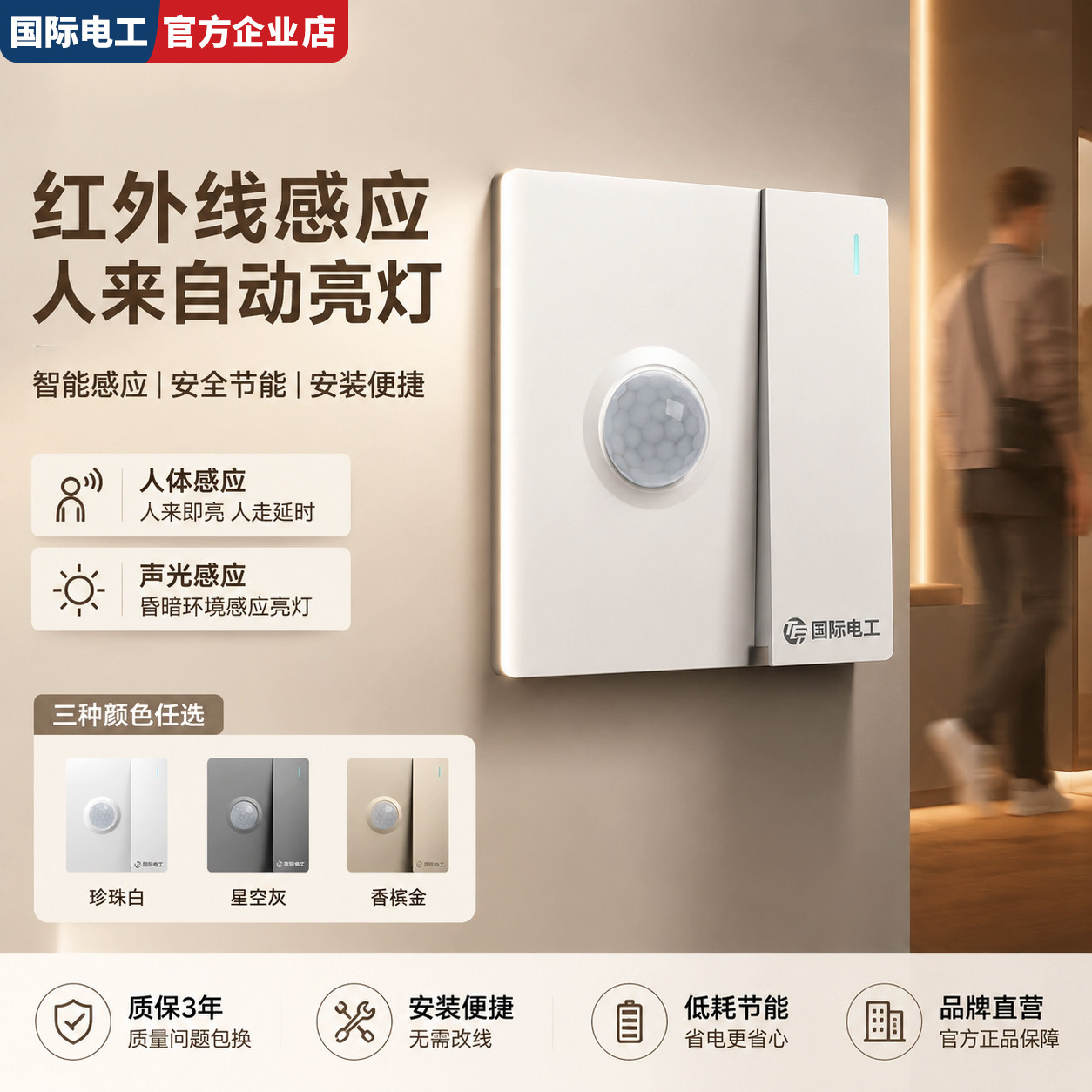 86型一开双控人体感应开关图片