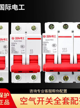 家用空气开关1p空开2p小型断路器40a小型63a电闸家用32a短路保护