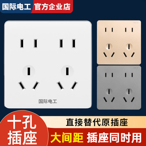多孔插座TEP国际电工厨房插座