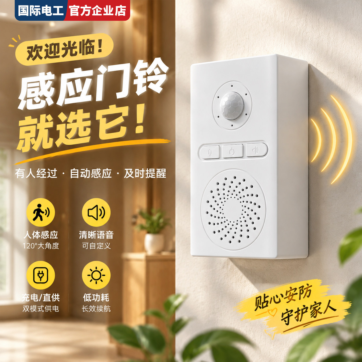 店铺迎宾器进门提醒器人体感应门铃智能语音自动播报商铺防盗报警
