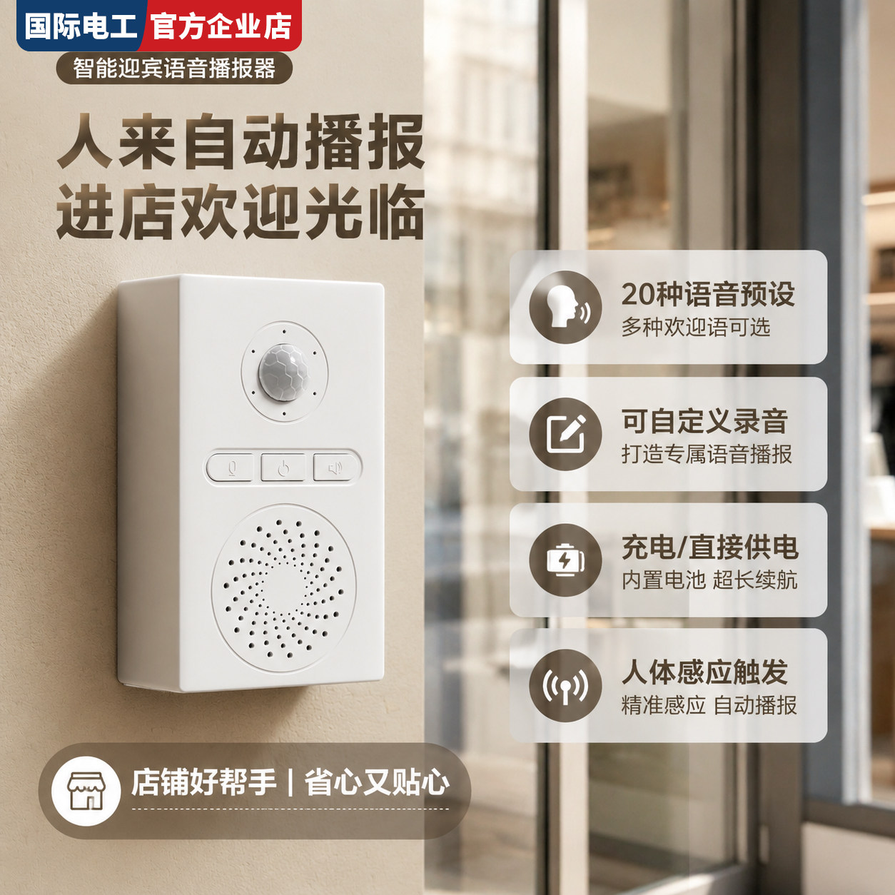 人体感应智能门铃亲子餐厅门卡通儿童语音迎宾器20种语言自动播报