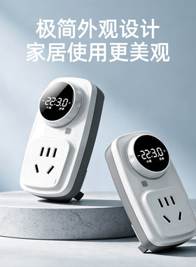 国际电工大功率定时数字显示插座