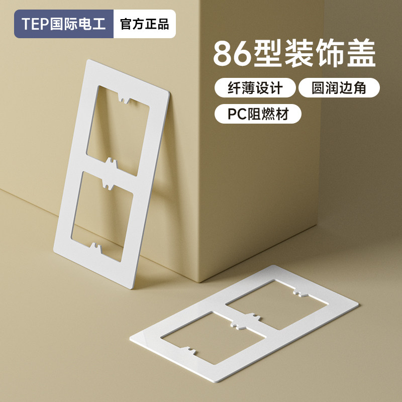 暗装开关插座86型联排连体框外框边框框架面板G28遮丑装饰架阻燃