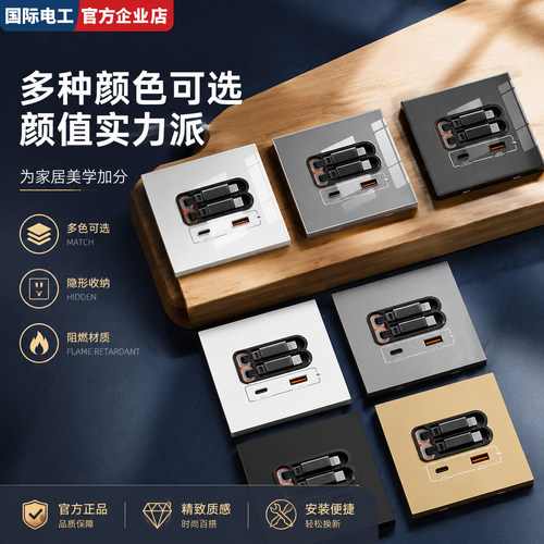 国际电工伸缩充电线20W快充插座