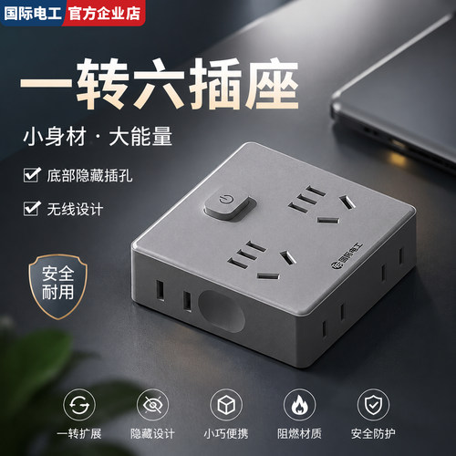 86型超薄插座转换器多功能一转多扩展排插转换插头家用USB快充20W
