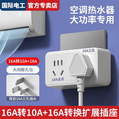 TEP国际电工空调热水器专用插座
