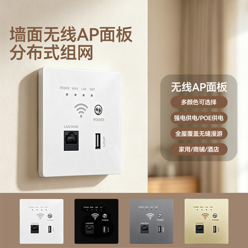 墙壁路由器POE/48V强电插座