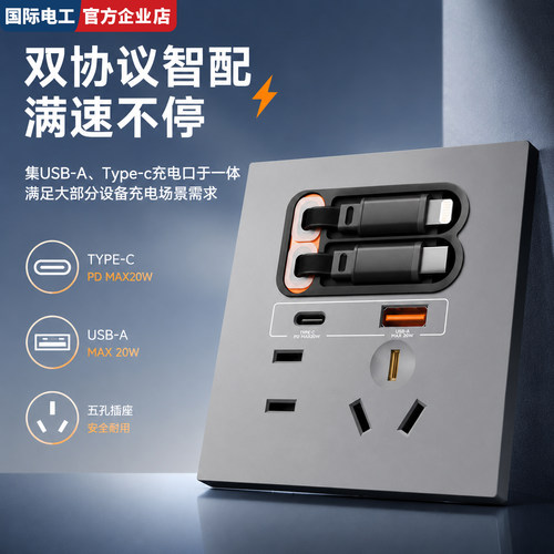 86型20W快充USB-C伸缩插座