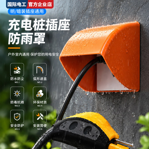 86型户外充电桩插座防雨罩阻燃