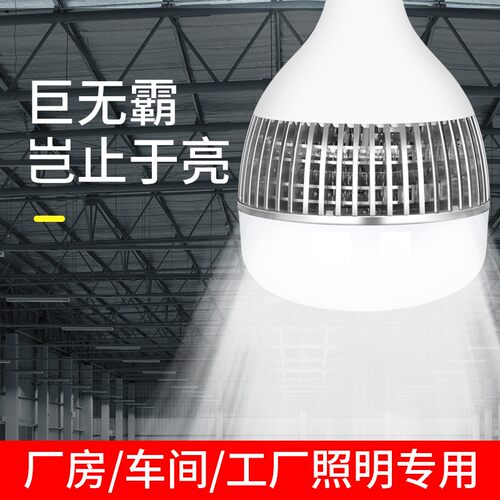 大功率超亮节能led灯泡e27螺口吊灯仓房车间商铺工厂特亮强光球泡