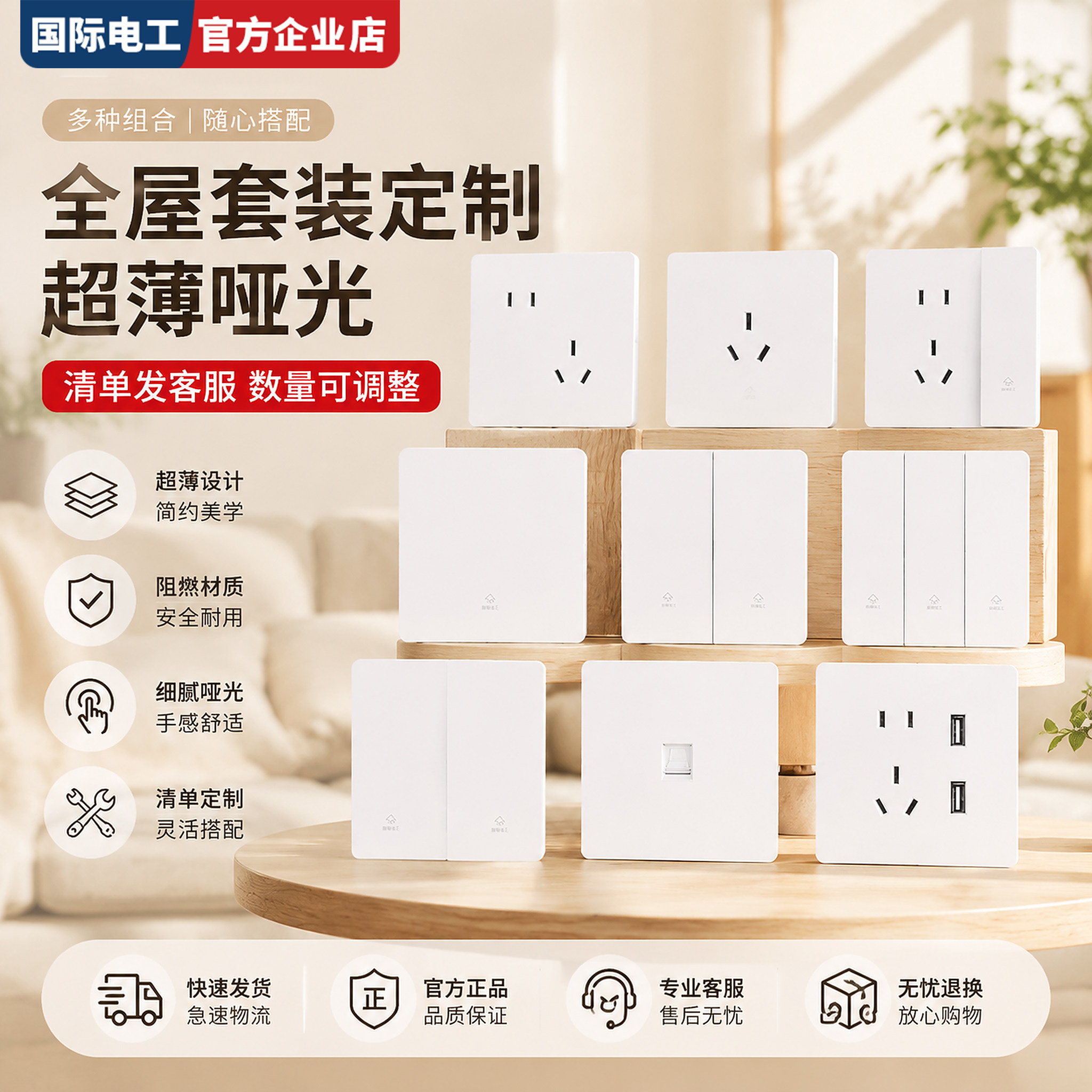 国际电工86全屋定制超薄哑光雪白家用开关插座套餐三室两厅PC材质