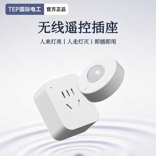 国际电工感应开关免打孔安装即用