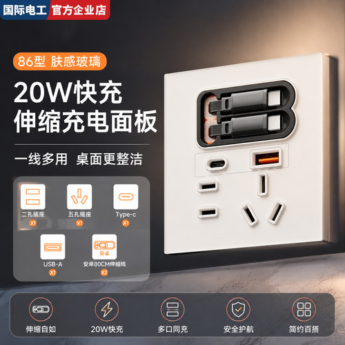 86型五孔USB/20W快充插座
