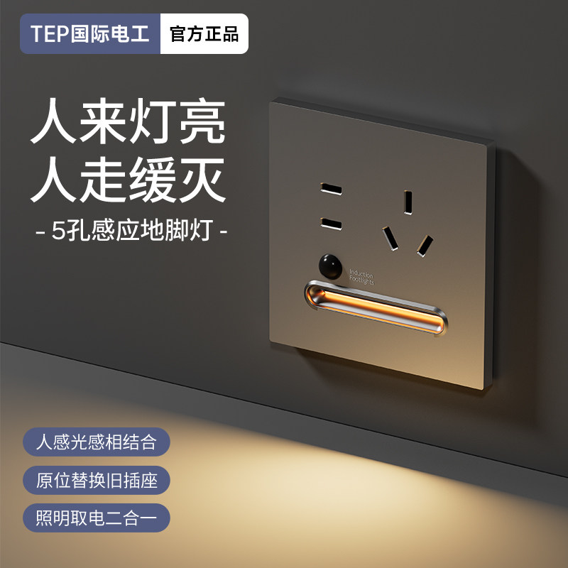 人体感应地脚灯带五孔插座嵌入式小夜灯楼梯间过道走廊86暗装面板
