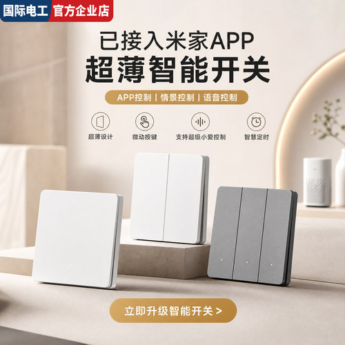 米家智能开关单零火通用语音控制