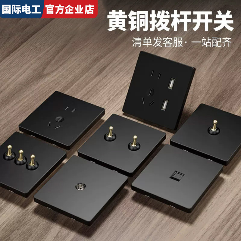 酒店民宿法式复古面板黑色黄铜拨杆一开双控五孔工业风开关插座