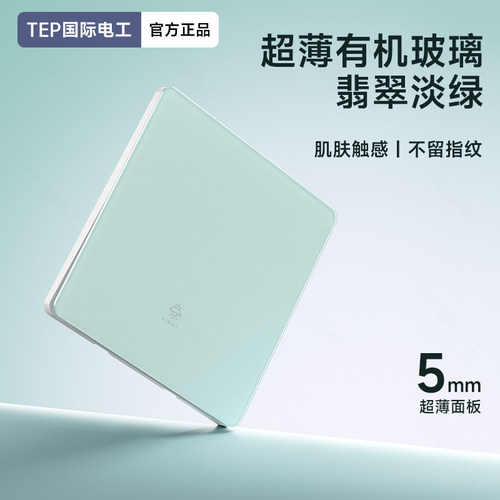国际电工肤感超薄带开关插座