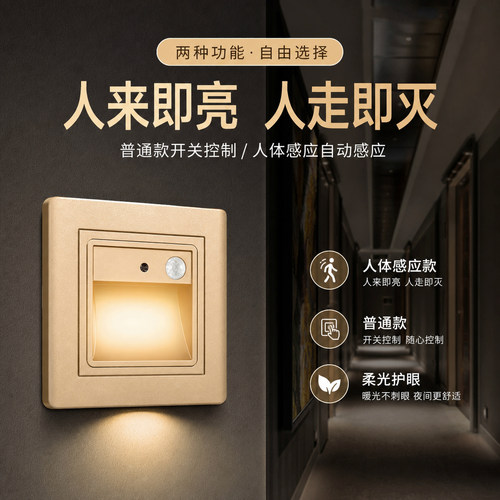 人体感应86型嵌入式暖光地脚灯