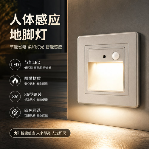 86型户外防水LED楼梯地脚灯