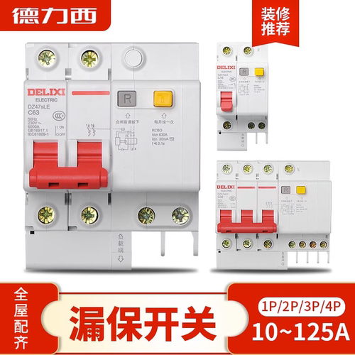 德力西断路器漏电保护开关