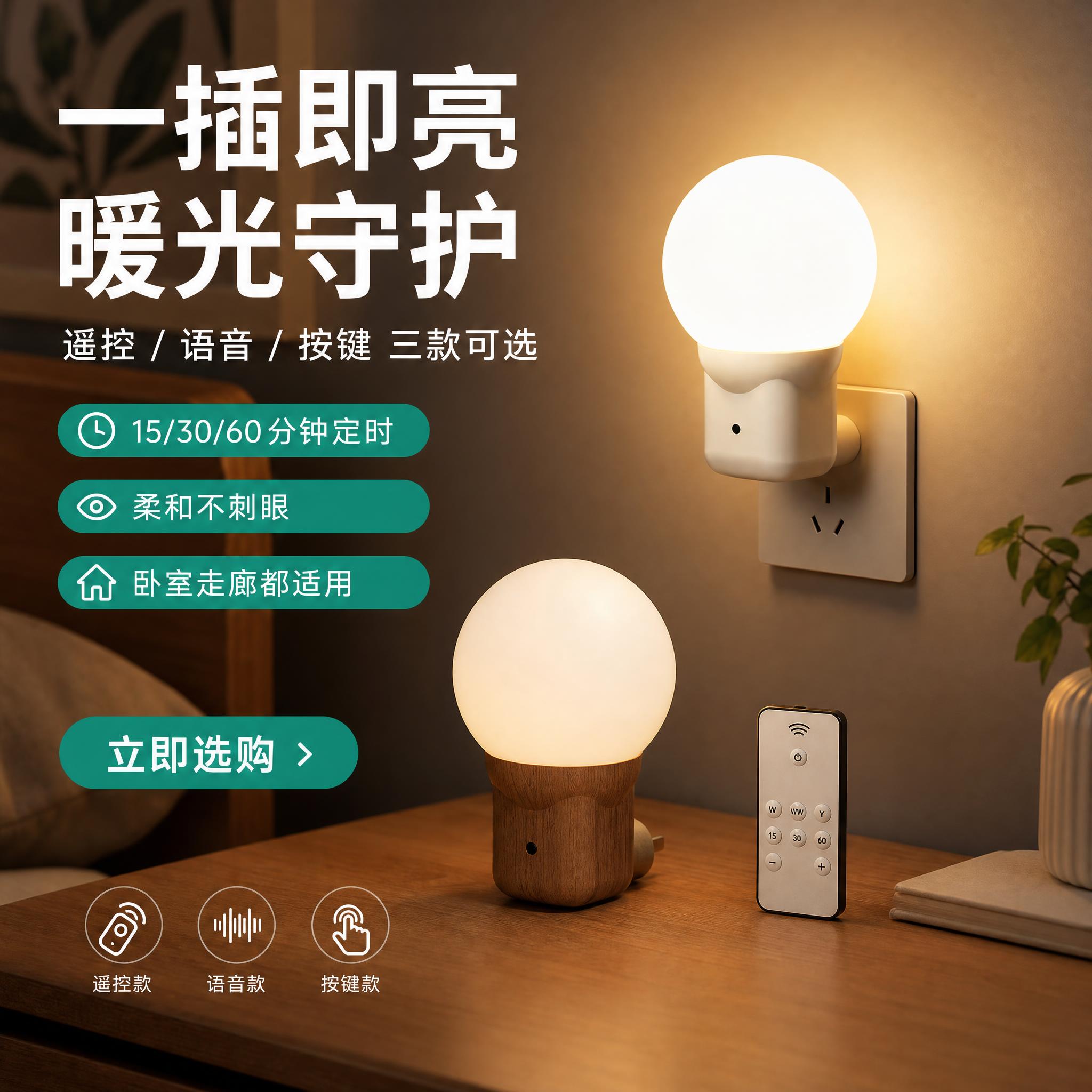 免安装免打孔直插式LED床头灯卧室插座式壁灯插电款语言遥控
