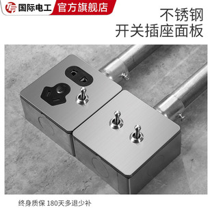 国际电工简约复古工业风不锈钢拉丝面板86型插座明装拨杆开关暗装
