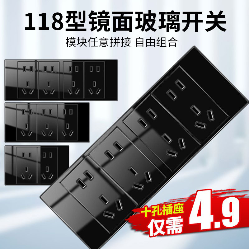 家用上墙开关插座全屋套餐118型玻璃黑色大功率面板9二十孔多孔插
